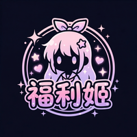 福利姬